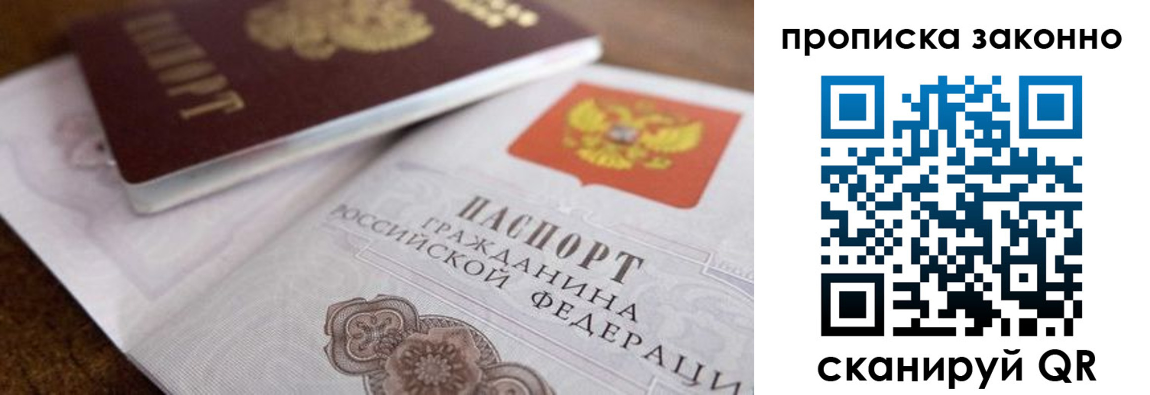 купить прописку в Скопине